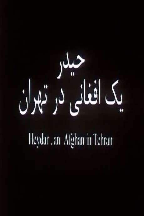 Heydar, an Afghan in Tehran